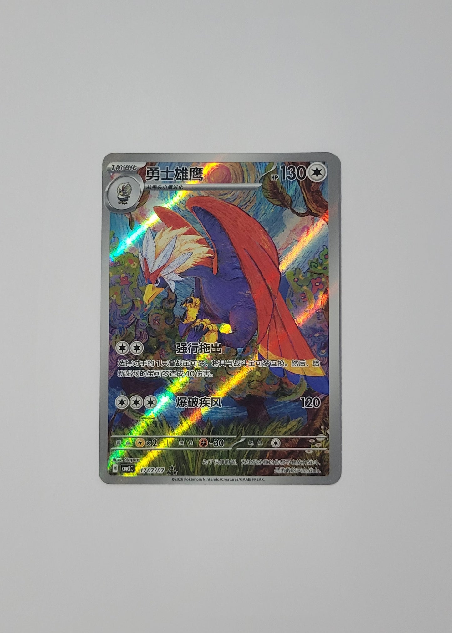 Braviary 17 07/07 - Horizons Gem Pack Vol. 5 (S-Chinese)