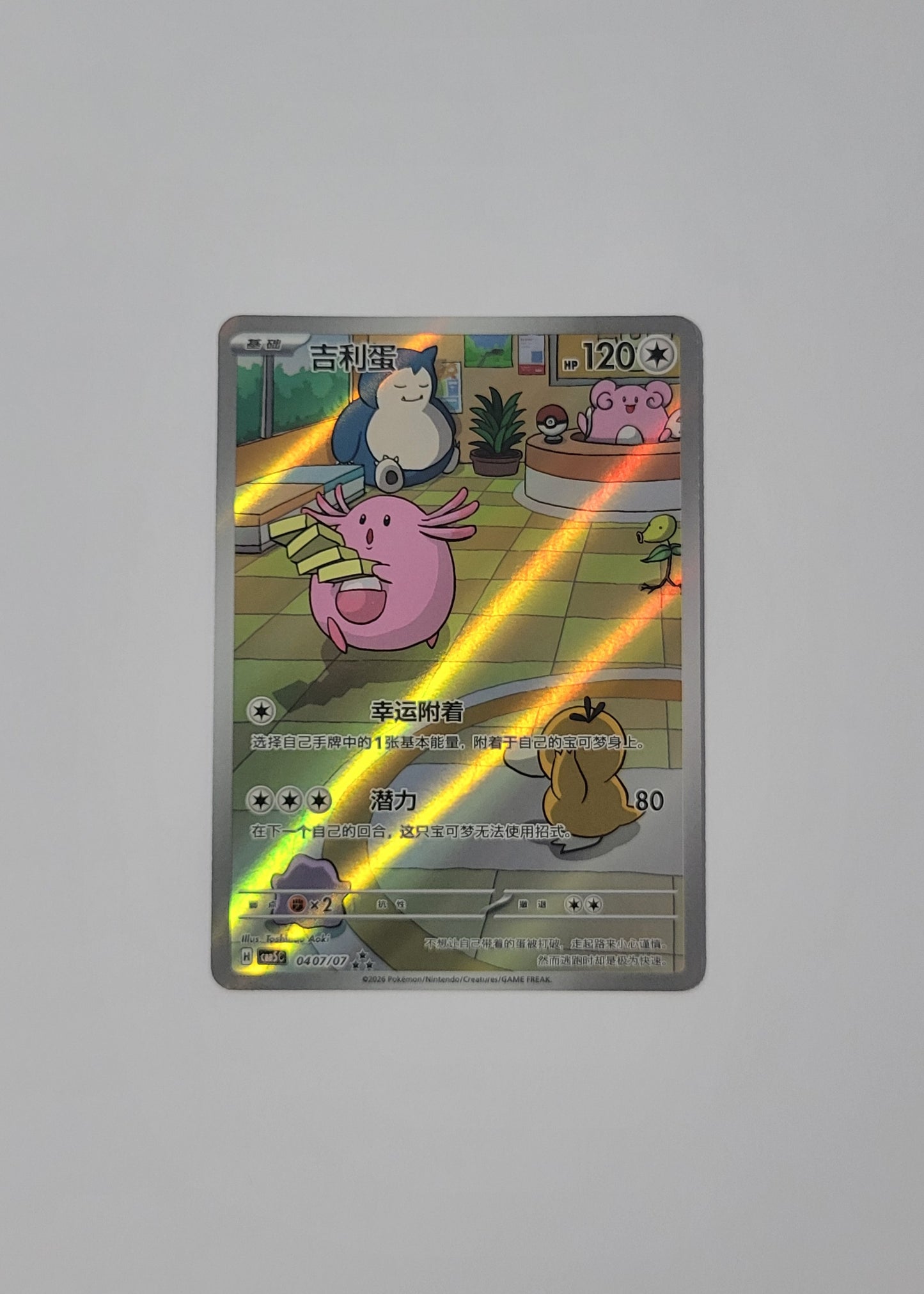 Chansey 04 07/07 - Horizons Gem Pack Vol. 5 (S-Chinese)