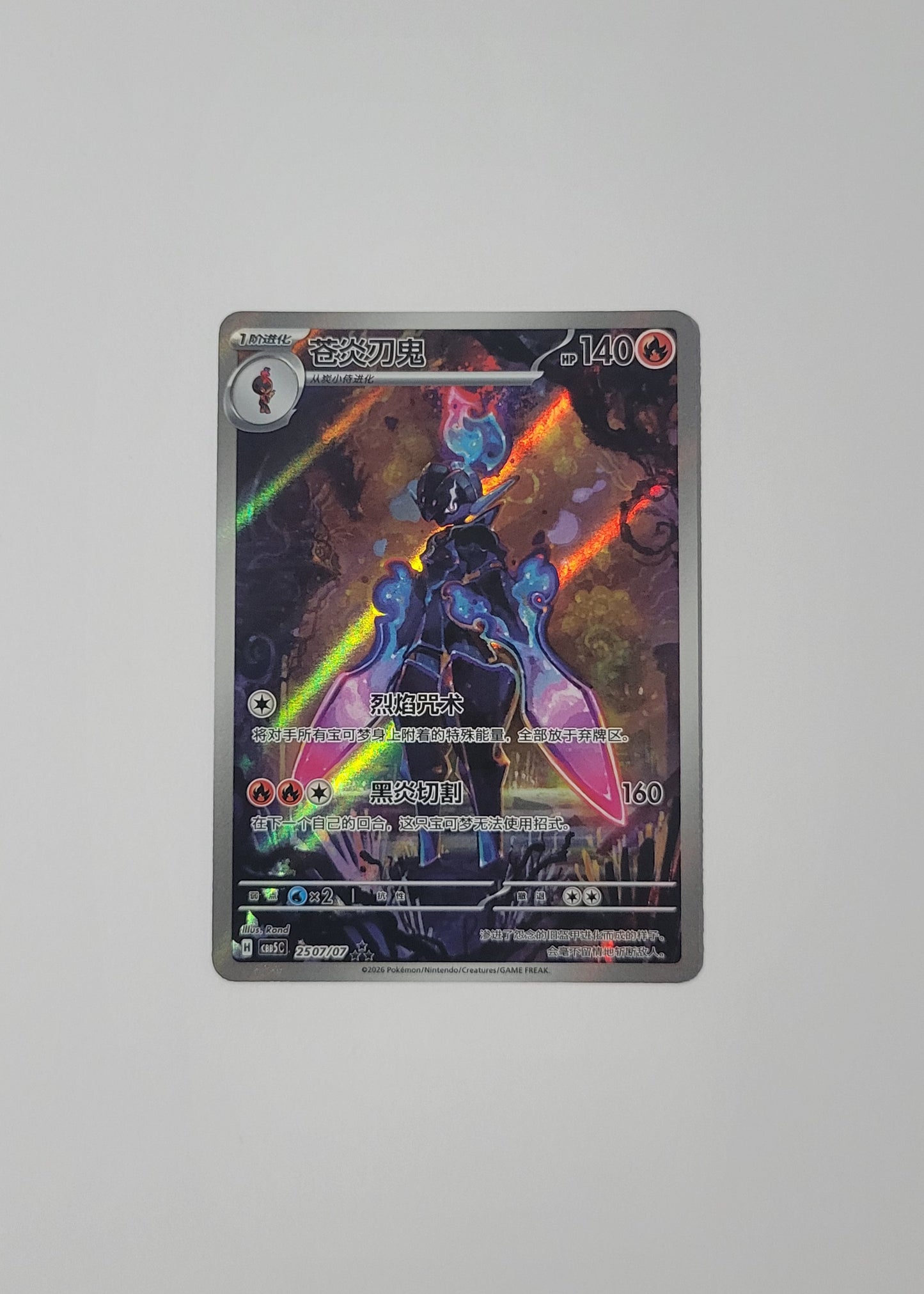 Ceruledge 25 07/07 - Horizons Gem Pack Vol. 5 (S-Chinese)
