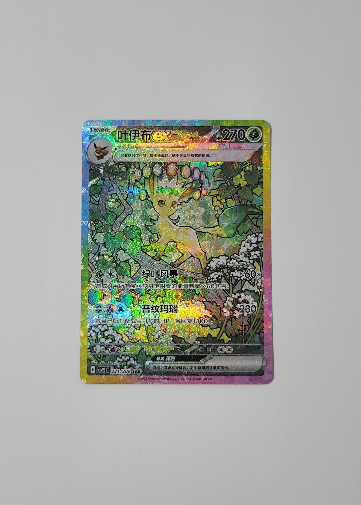 Leafeon ex 221/208 - Terastal Gathering (S-Chinese)