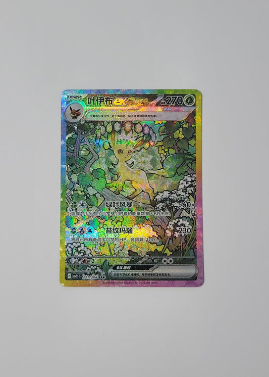 Leafeon ex 221/208 - Terastal Gathering (S-Chinese)