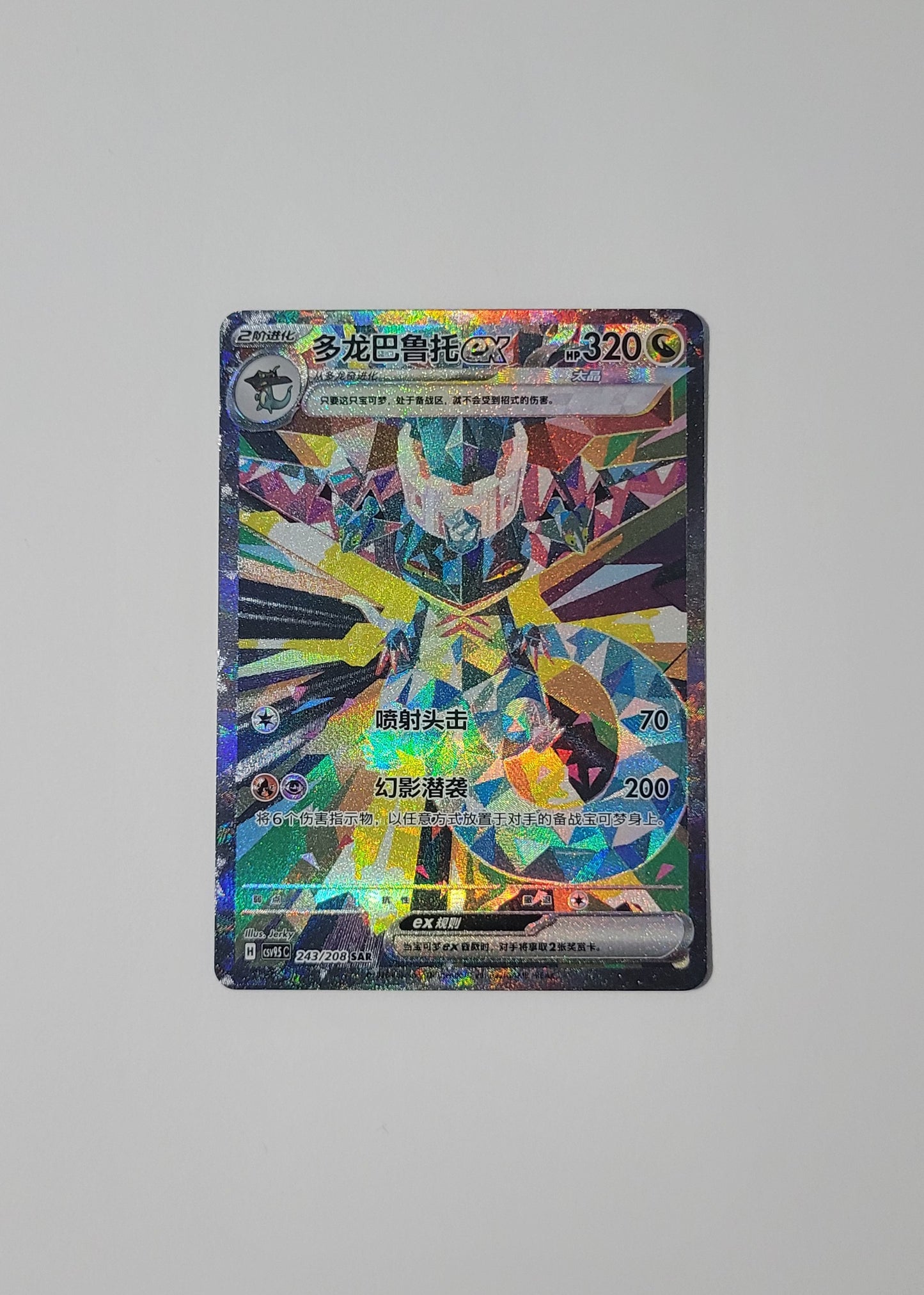 Dragapult ex 243/208 - Terastal Gathering (S-Chinese)