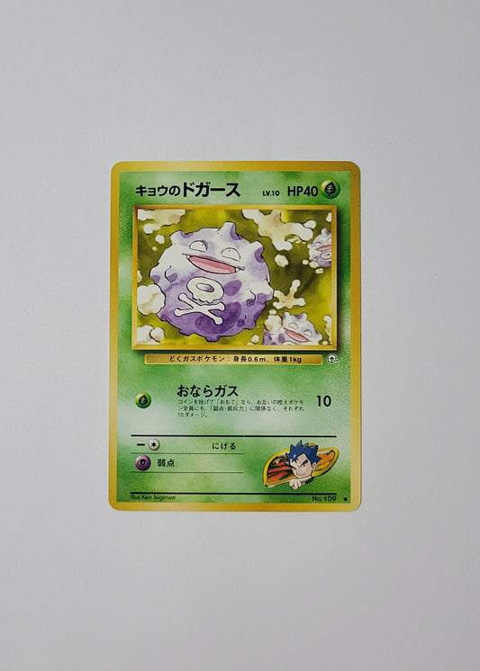Koga's Koffing No. 109 - Gym Challenge (Japanese)