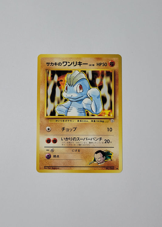 Giovanni's Machop No. 066 - Gym Challenge (Japanese)