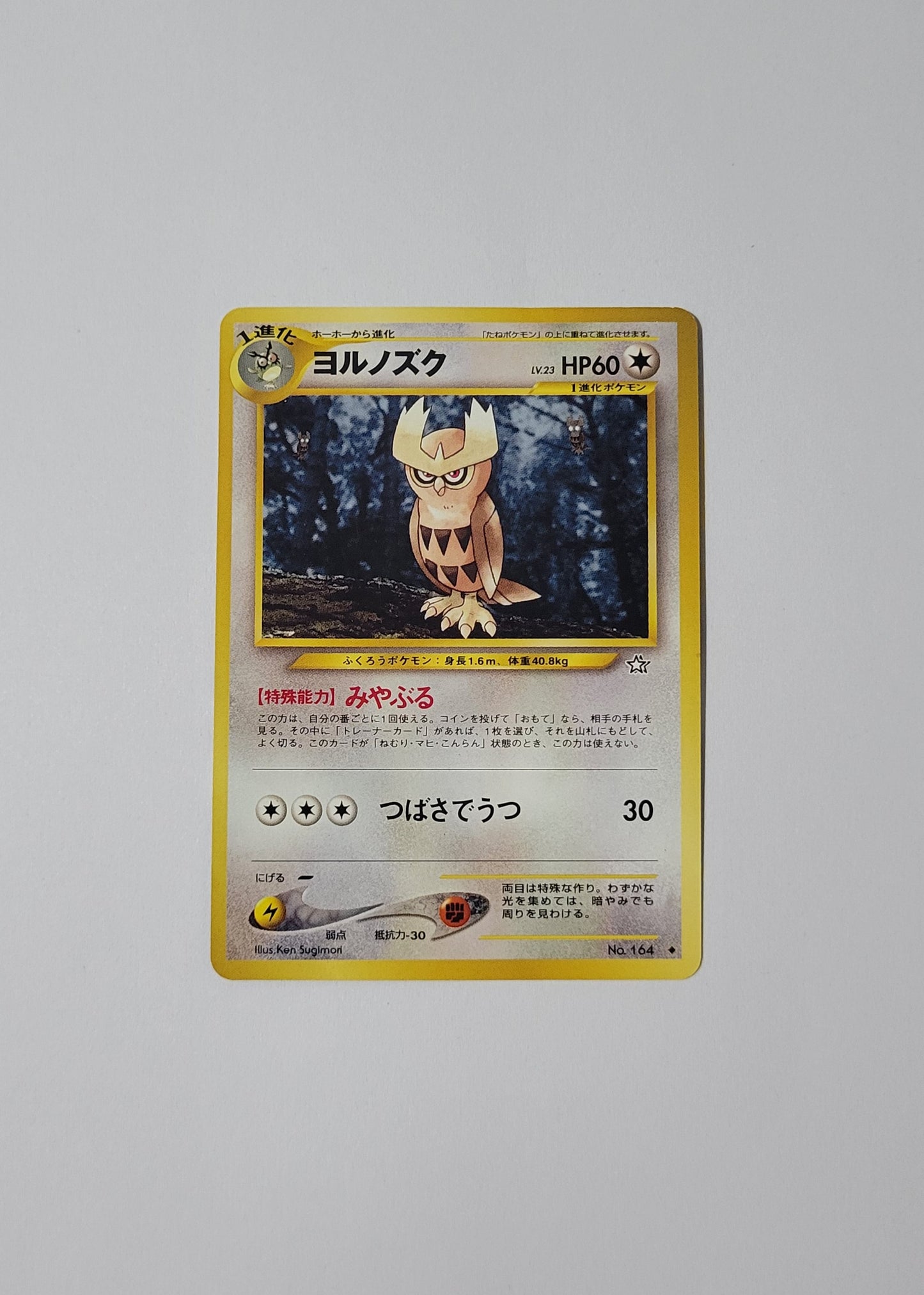 Noctowl No. 164 - Gold, Silver, New World