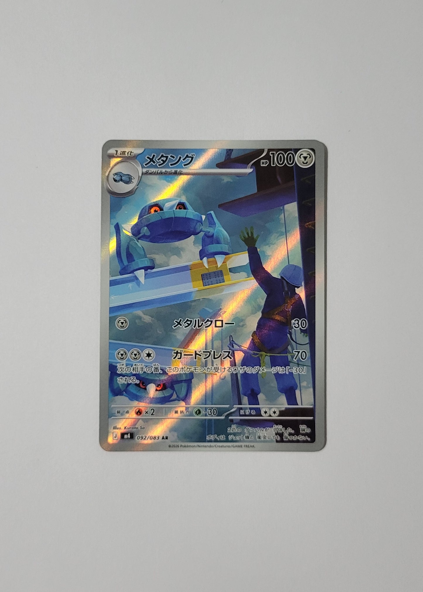 Metang 092/083 - Ninja Spinner (Japanese)