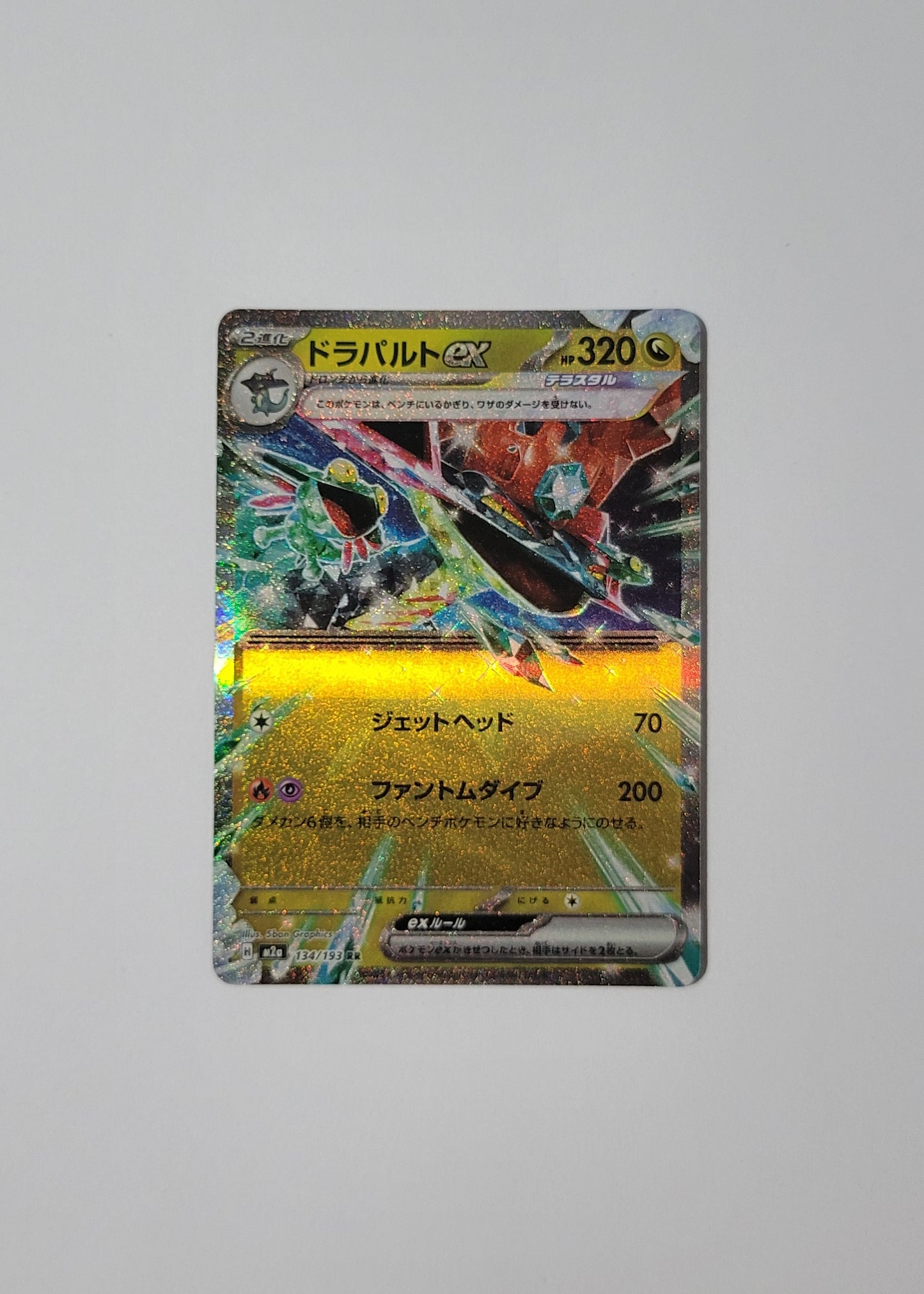 Dragapult ex 134/193 - Mega Dream ex (Japanese)