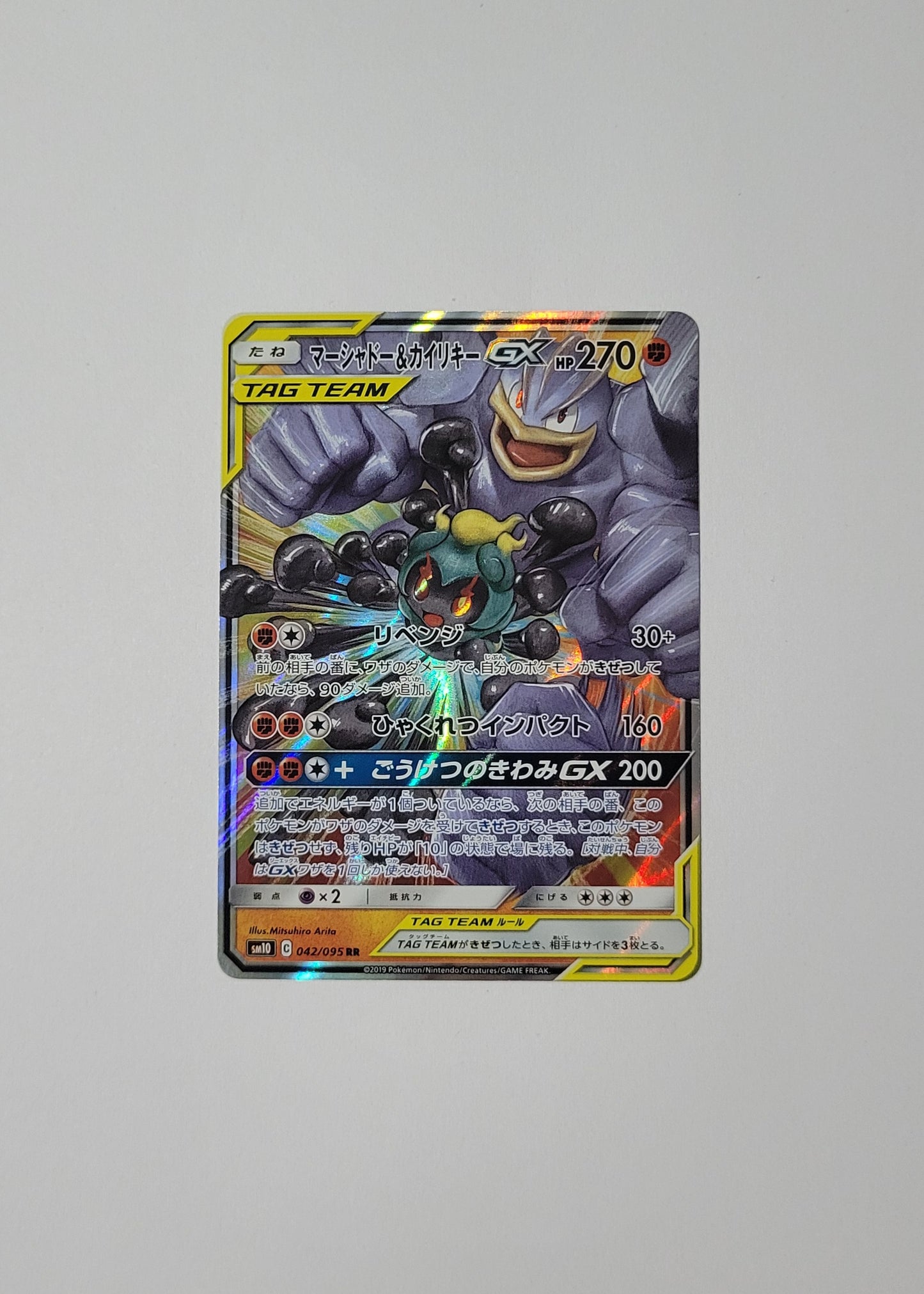 Marshadow & Machamp GX 042/095 - Double Blaze (Japanese)