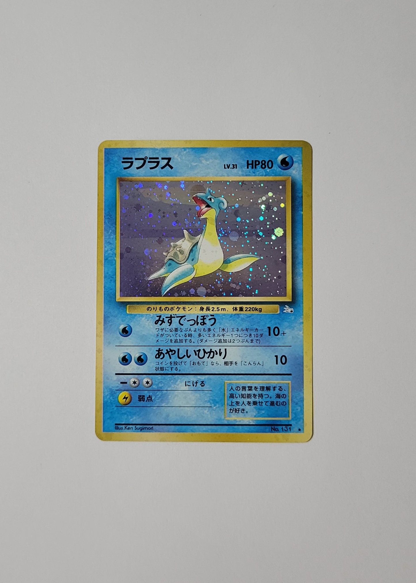 Lapras No. 131 - Fossil (Japanese)