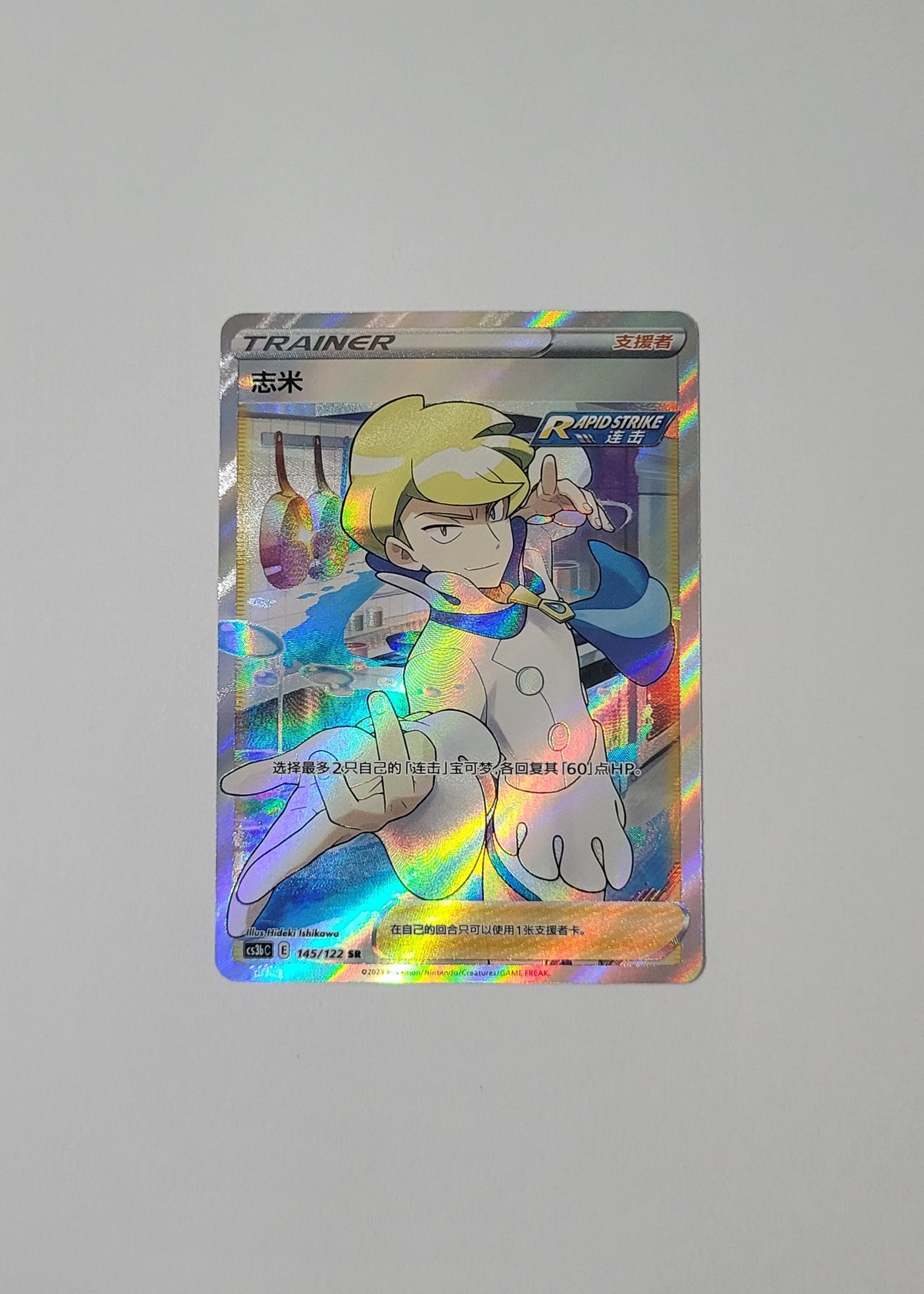 Siebold 145/122 - Primordial Arts: Torrent (S-Chinese)