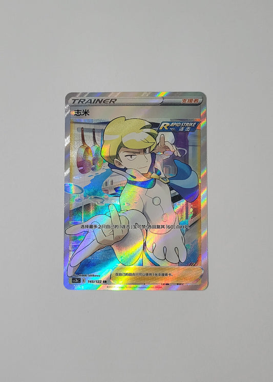 Siebold 145/122 - Primordial Arts: Torrent (S-Chinese)