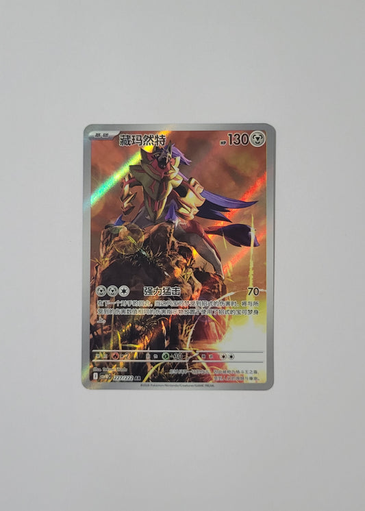 Zamazenta 227/222 - Chasing Glory Together (S-Chinese)