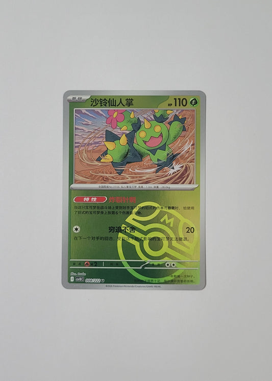 Maractus 008/222 (Master Ball) - Chasing Glory Together (S-Chinese)