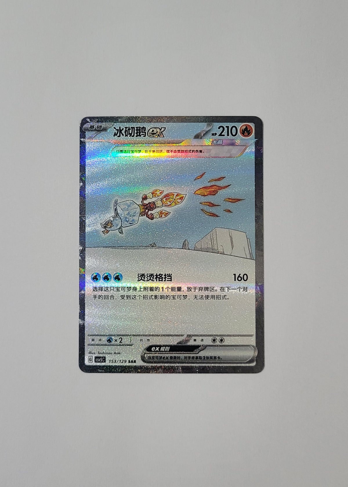 Eiscue ex 153/129 - Black Crystal Blazing (S-Chinese)