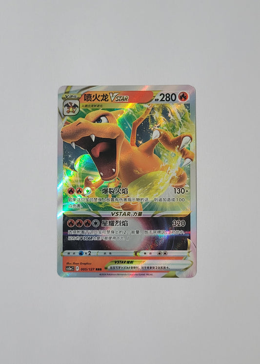 Charizard VSTAR 005/127 - Gallant Galaxy: Charm (S-Chinese)