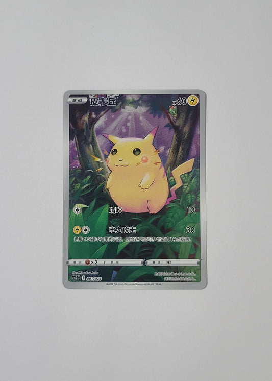Pikachu 001/024 - Primordial Arts: Promo Pack (S-Chinese)