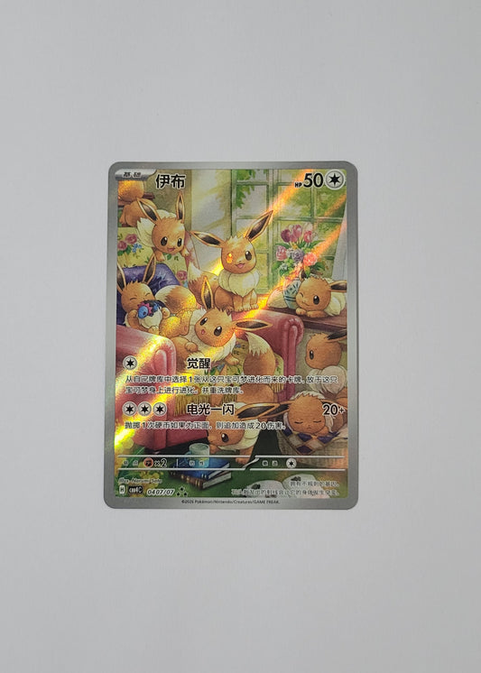 Eevee 04 07/07 - Horizons Gem Pack Vol. 4 (S-Chinese)