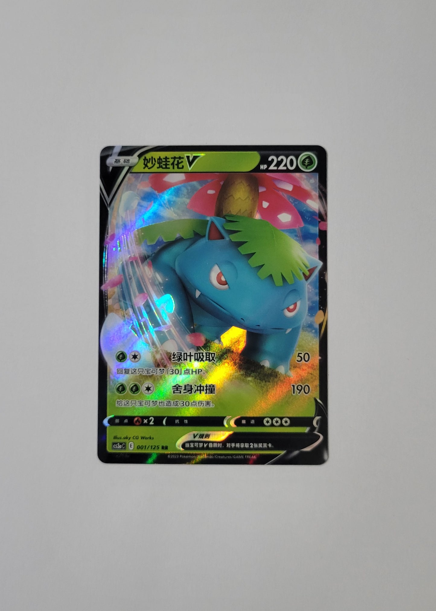 Venusaur V 001/125 - Primordial Arts: Overgrow (S-Chinese)