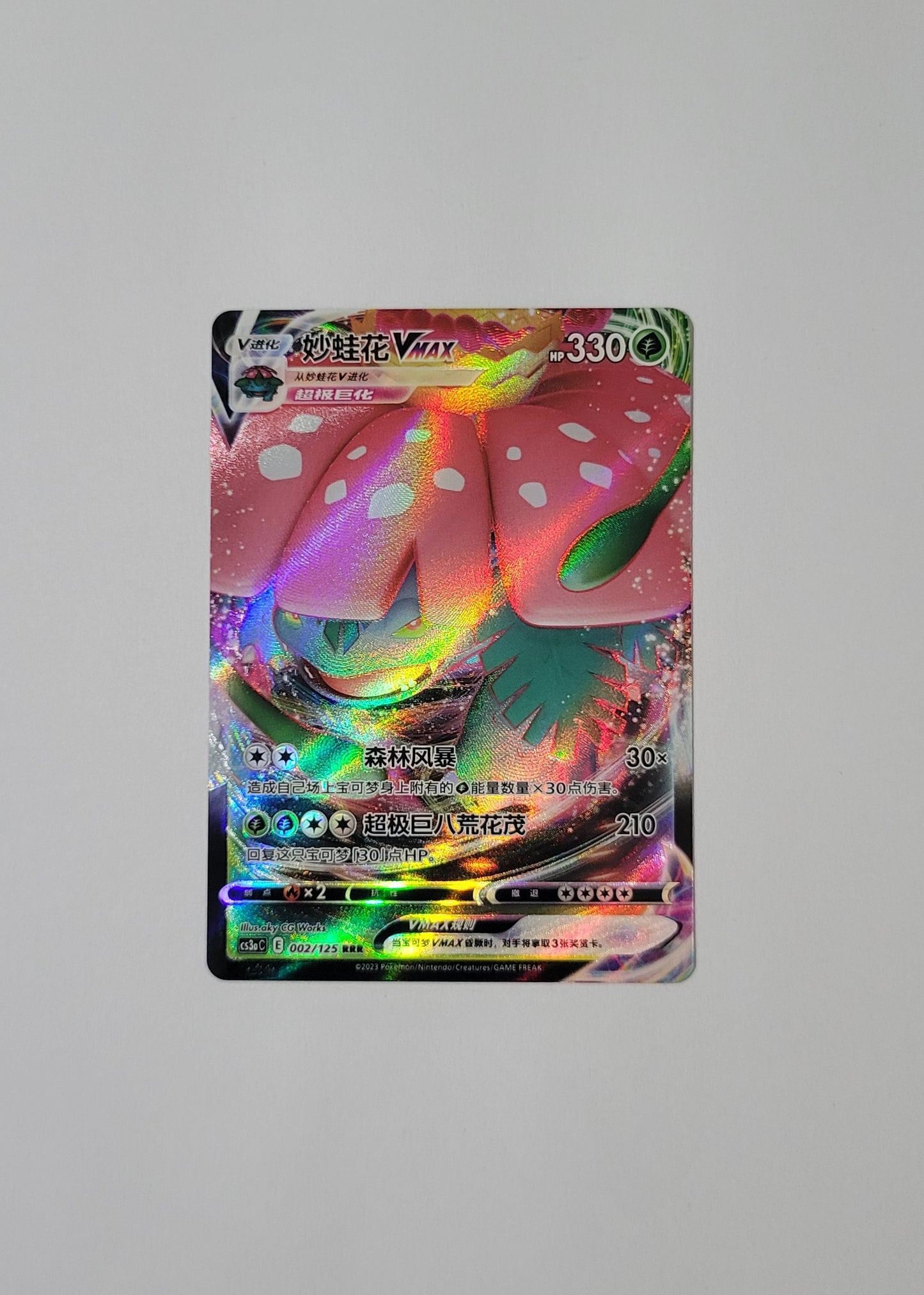 Venusaur VMAX 002/125 - Primordial Arts: Overgrow (S-Chinese)