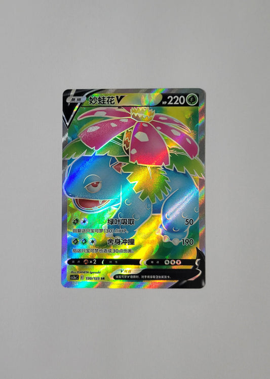 Venusaur V 130/125 - Primordial Arts: Overgrow (S-Chinese)