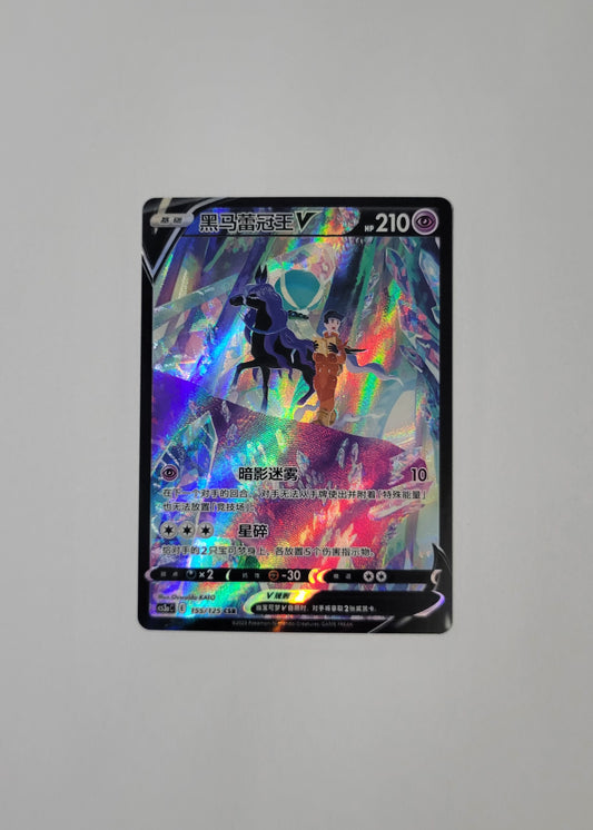 Shadow Rider Calyrex V 155/125 - Primordial Arts: Overgrow (S-Chinese)