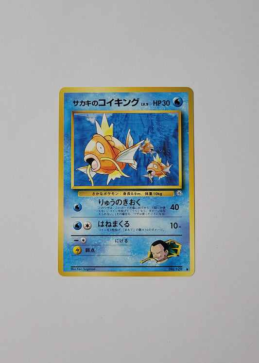 Giovanni's Magikarp No. 129 - Gym Challenge (Japanese)