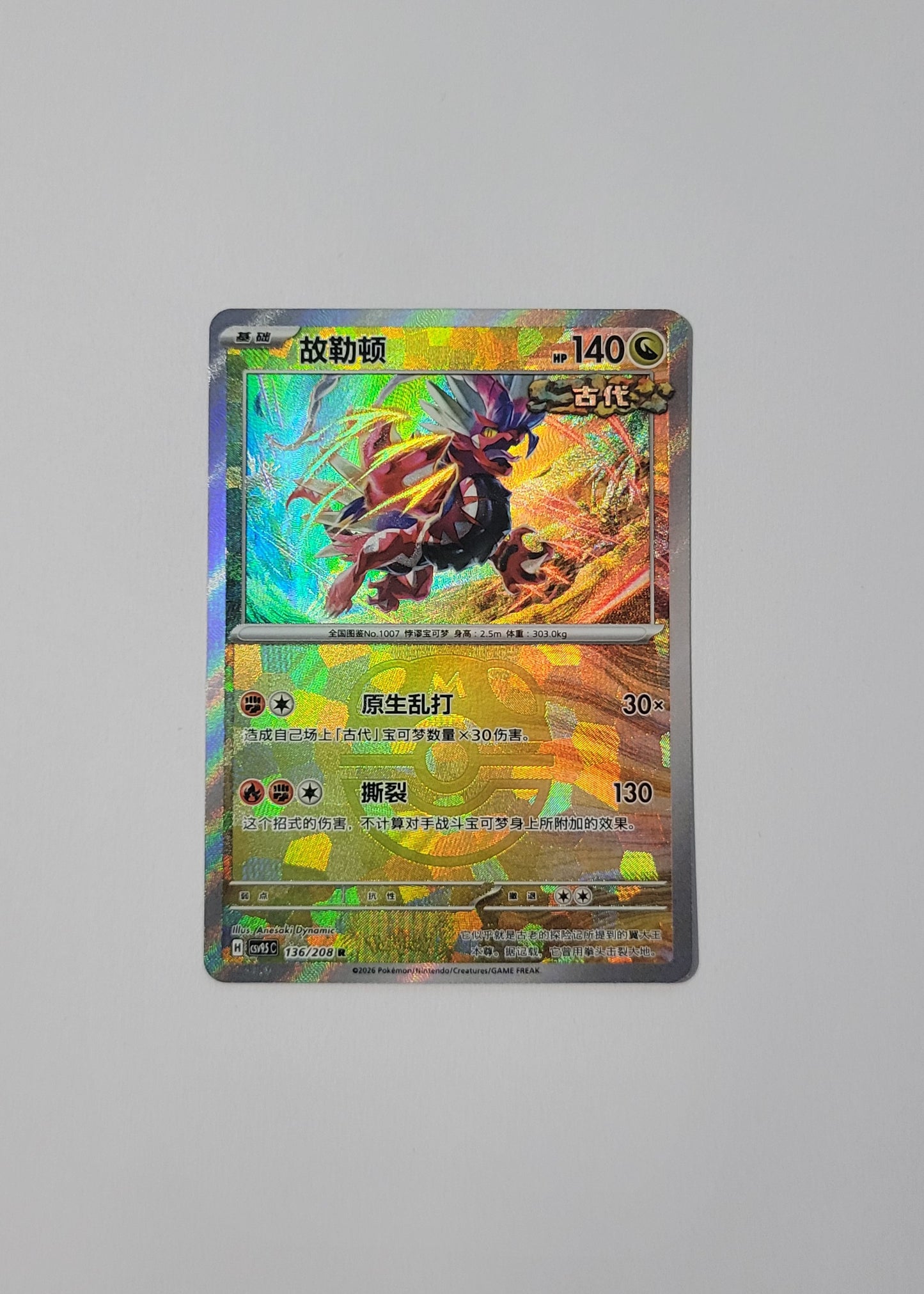 Koraidon 136/208 (Master Ball) - Terastal Gathering (S-Chinese)