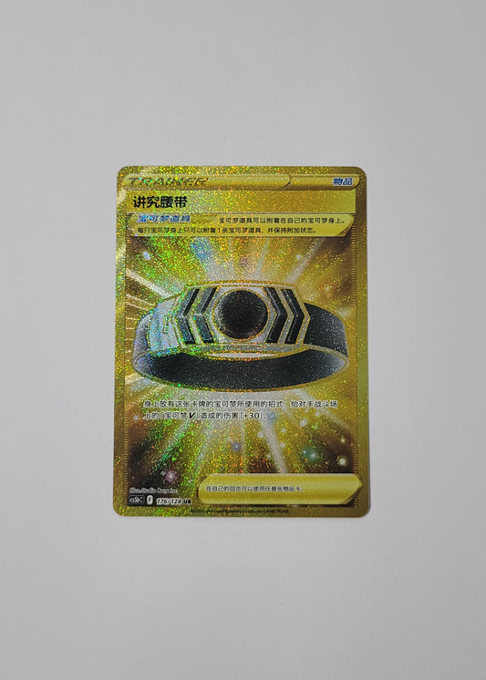 Choice Belt 176/128 - Gallant Galaxy: Brave (S-Chinese)