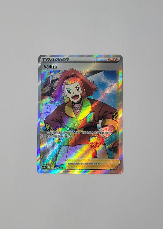 Zisu 151/127 - Gallant Galaxy: Charm (S-Chinese)