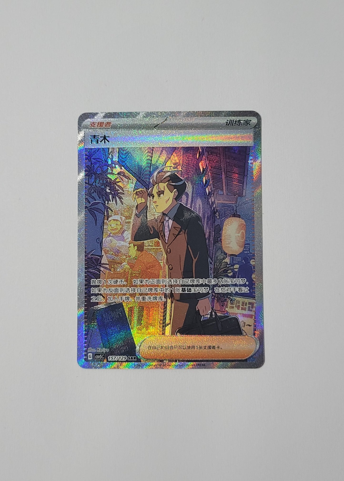 Larry 157/129 - Black Crystal Blazing (S-Chinese)