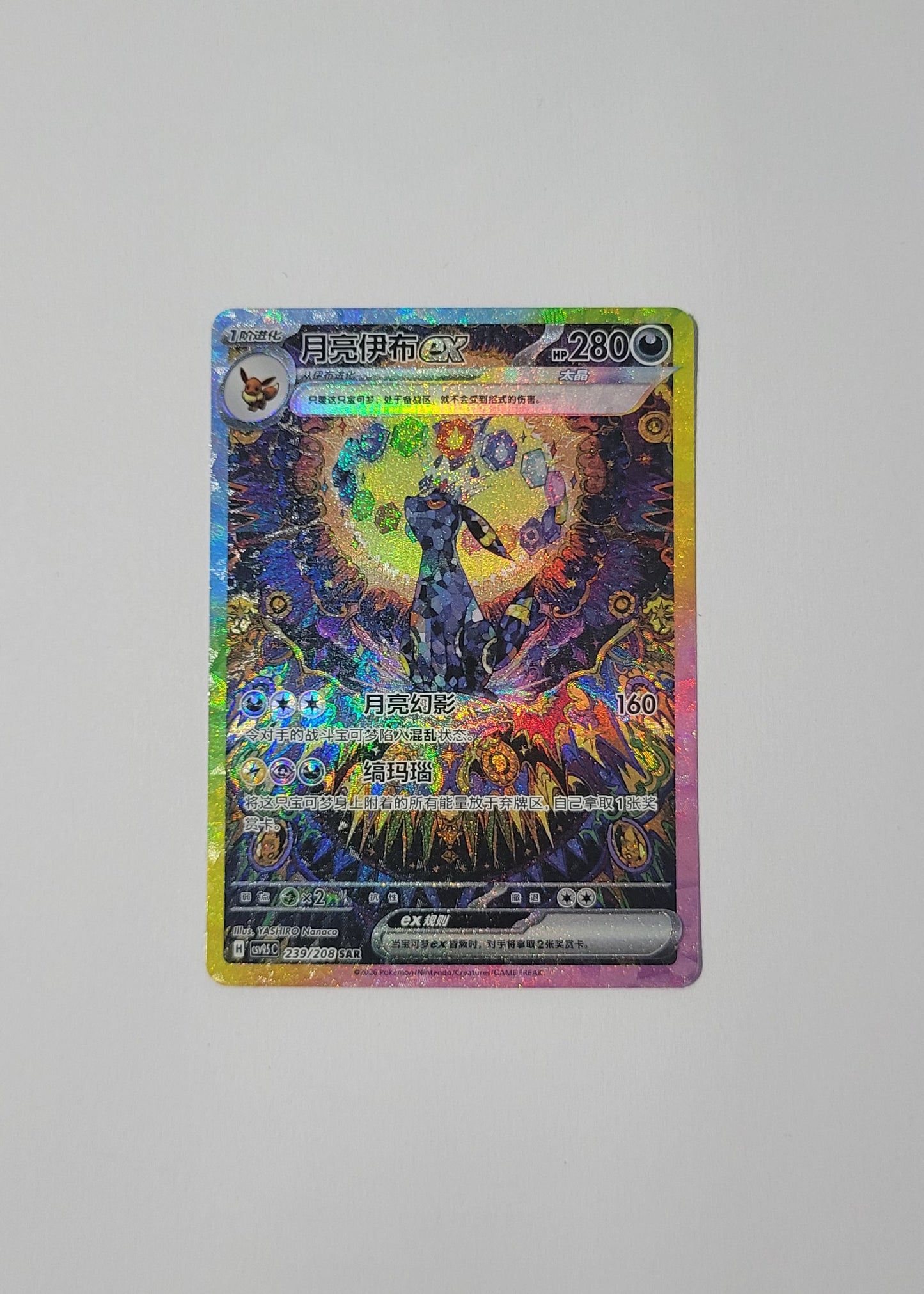 Umbreon ex 239/208 - Terastal Gathering (S-Chinese)