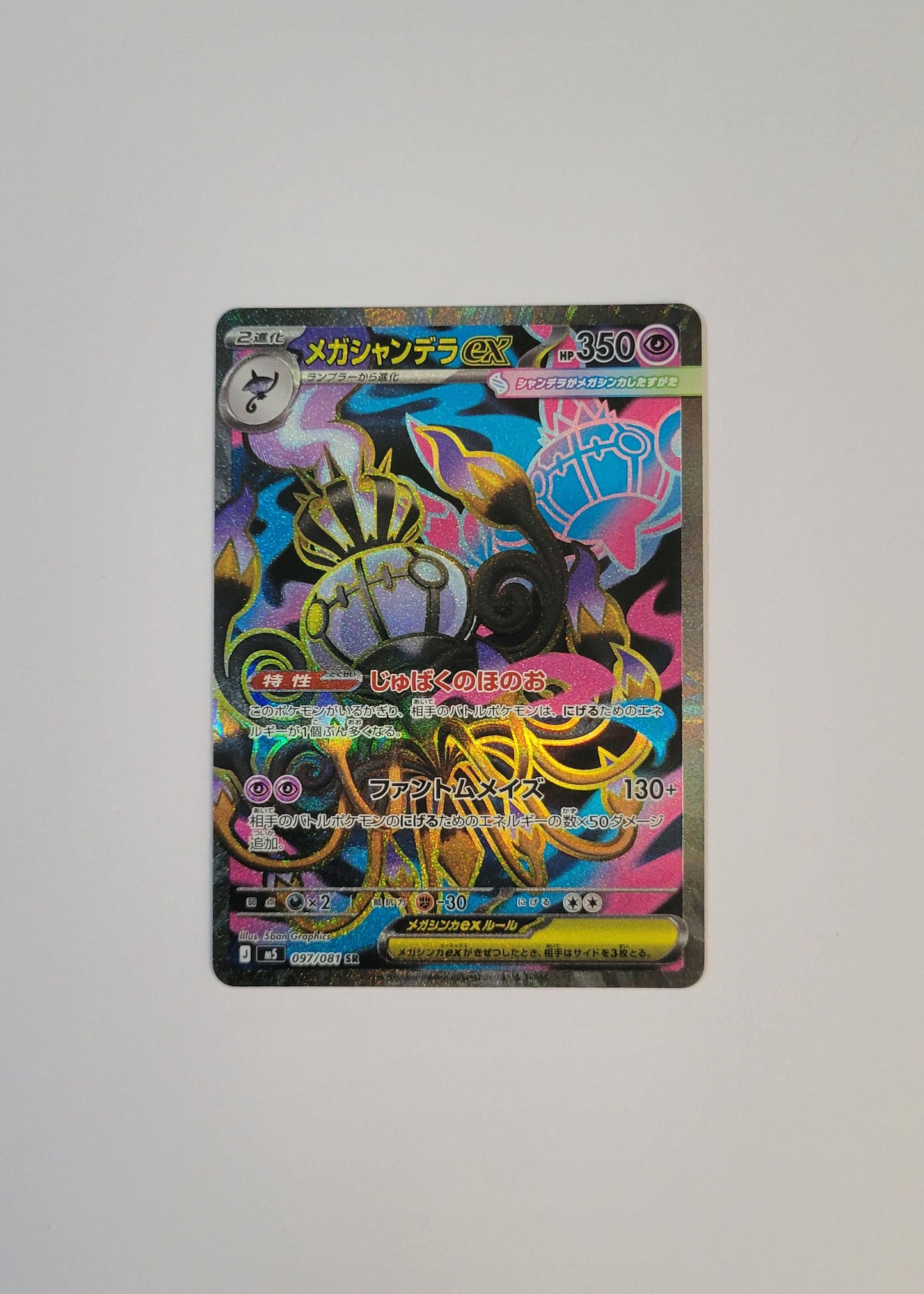 Mega Chandelure ex 097/081 - Abyss Eye (Japanese)
