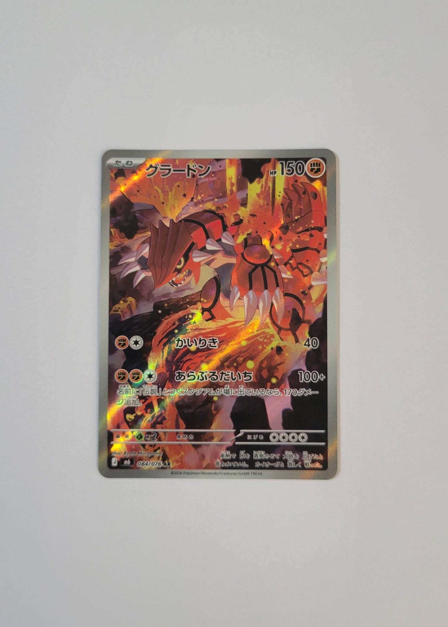 Groudon 084/076 - Storm Emeralda (Japanese)