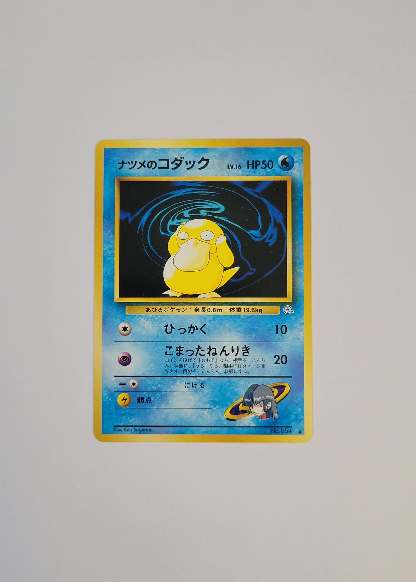 Sabrina's Psyduck No. 054 - Gym Challenge (Japanese)