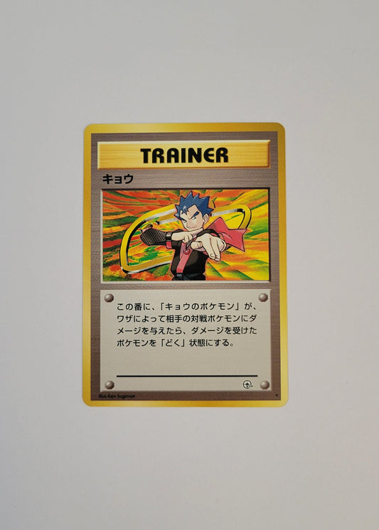 Koga Trainer - Gym Challenge (Japanese)