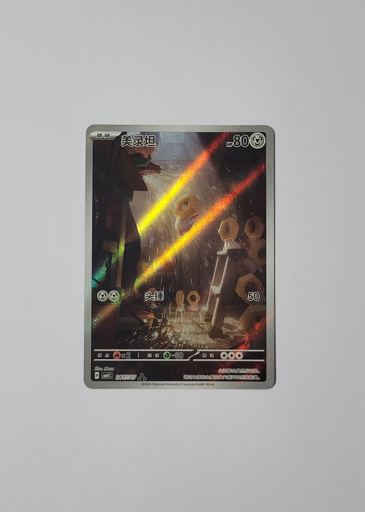 Meltan 24 07/07 - Horizons Gem Pack Vol. 4 (S-Chinese)