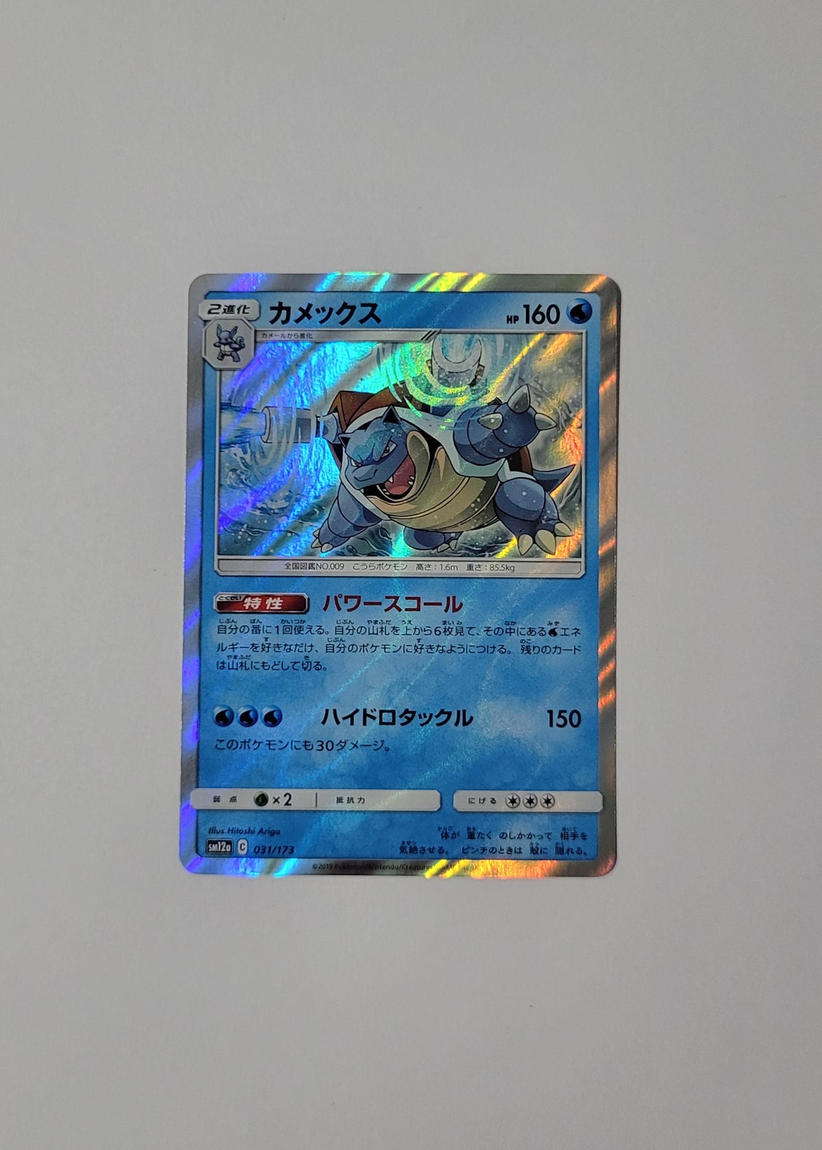 Blastoise 031/173 - Tag Team GX All Stars (Japanese)
