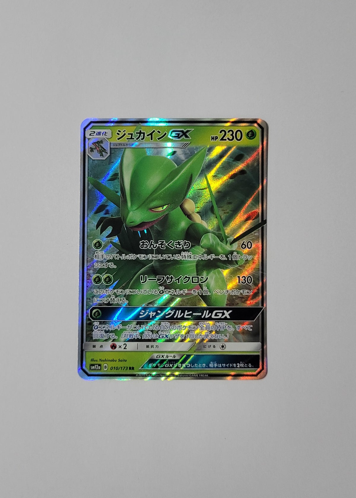 Sceptile GX 010/173 - Tag Team GX All Stars (Japanese)