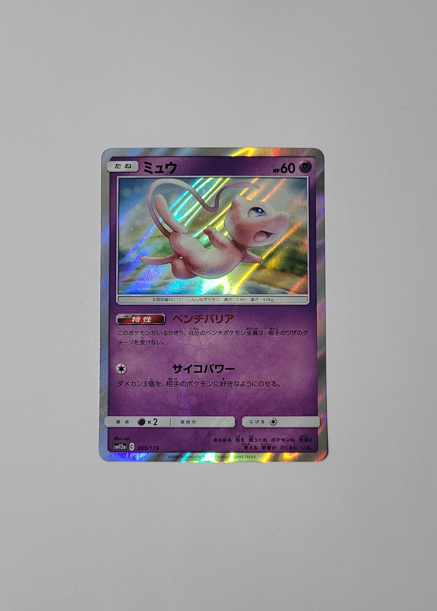 Mew 055/173 - Tag Team GX All Stars (Japanese)