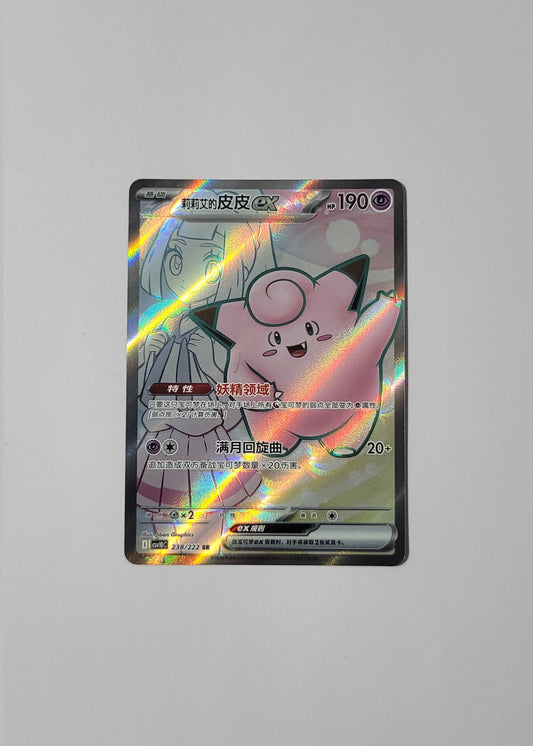 Lillie's Clefairy ex 238/222 - Chasing Glory Together (S-Chinese)