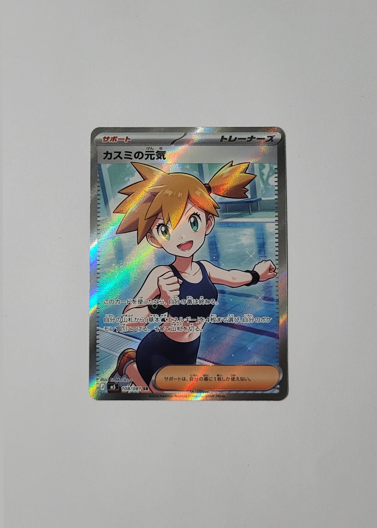 Misty's Spirit 108/081 - Abyss Eye (Japanese)