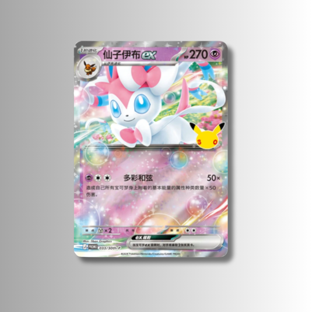 30th Celebration Card Display Set - Sylveon (S-Chinese)