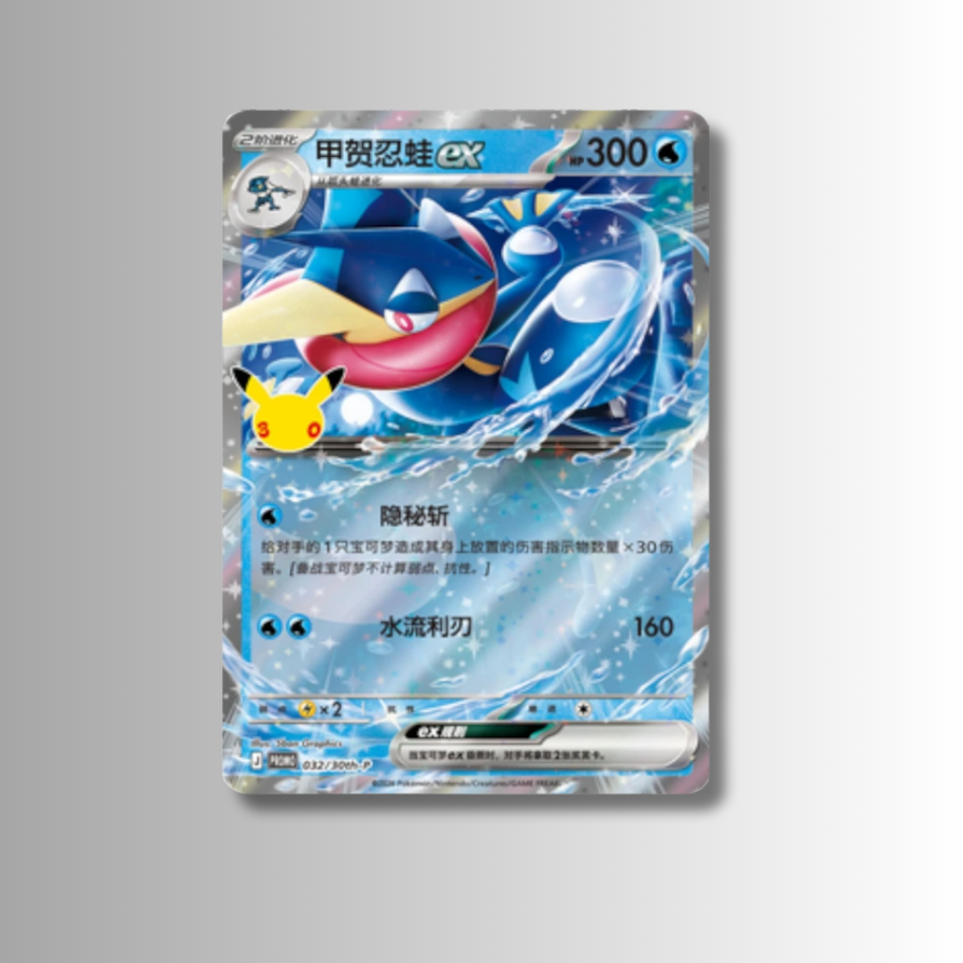 30th Celebration Card Display Set - Greninja (S-Chinese)