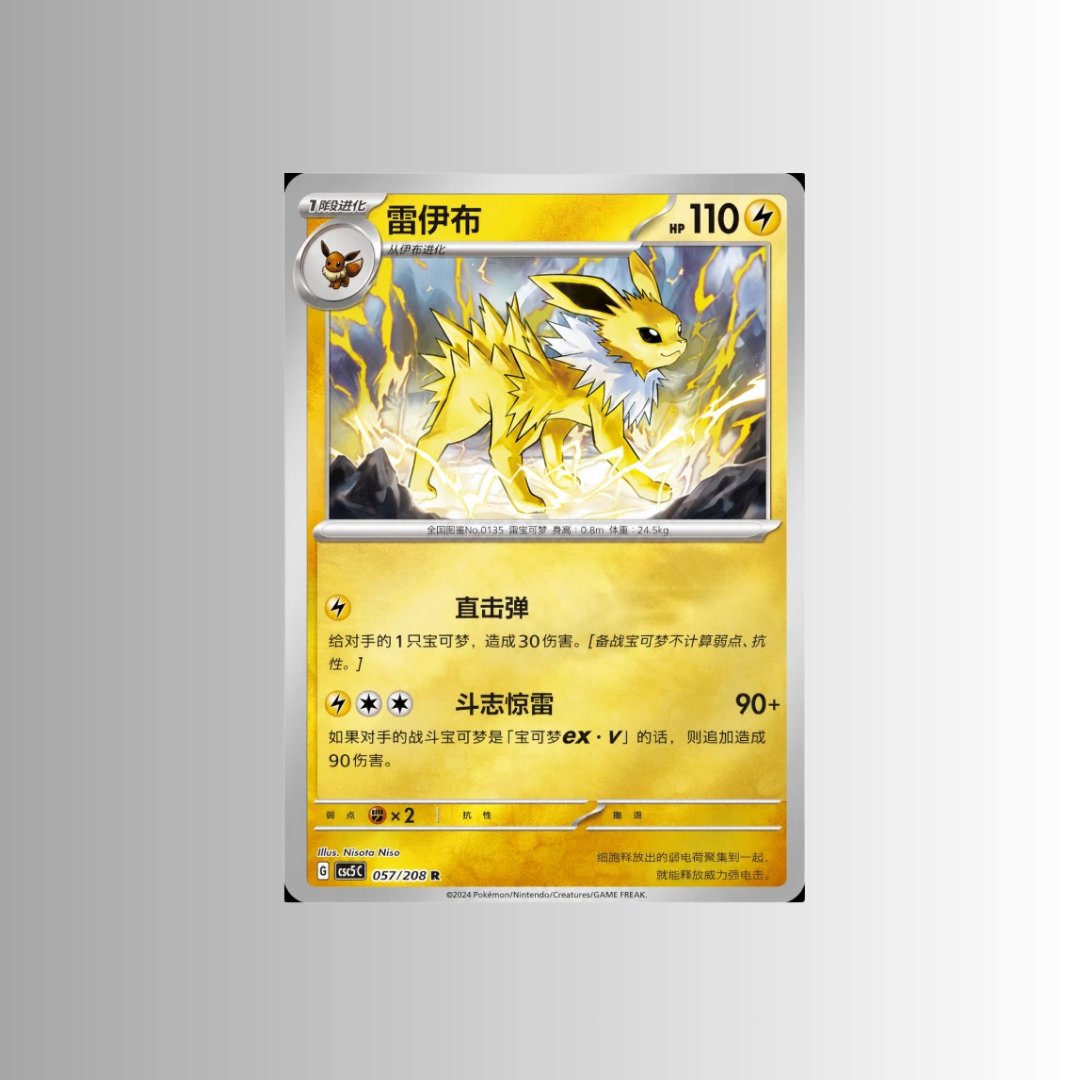Terastal Gathering Coin Set - Jolteon (S-Chinese)