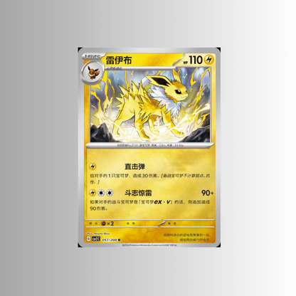 Terastal Gathering Coin Set - Jolteon (S-Chinese)
