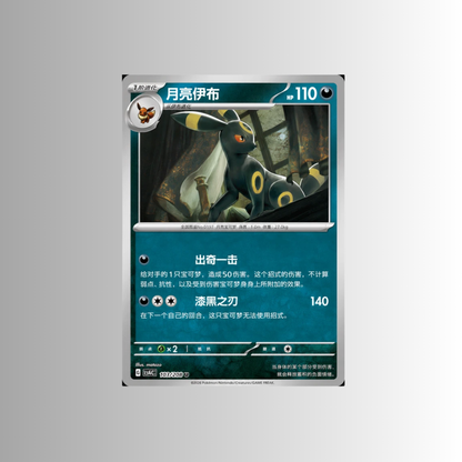 Terastal Gathering Coin Set - Umbreon (S-Chinese)
