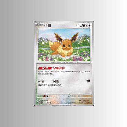 Terastal Gathering Coin Set - Eevee (S-Chinese)