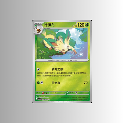 Terastal Gathering Coin Set - Leafeon (S-Chinese)