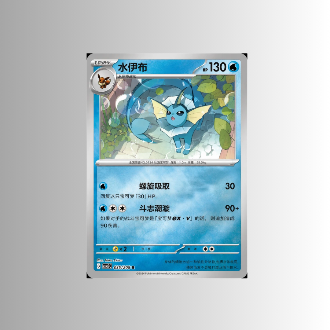 Terastal Gathering Coin Set - Vaporeon (S-Chinese)
