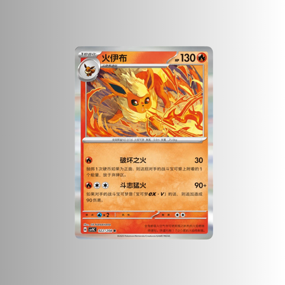 Terastal Gathering Coin Set - Flareon (S-Chinese)